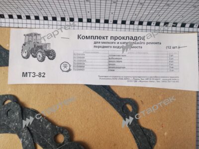 Комплект прокладок переднего моста МТЗ-82 (ведущий)(14 поз) 240-1002002(12)